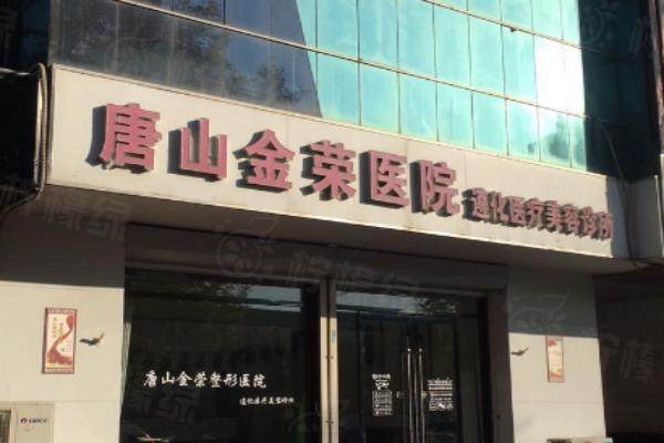 唐山金榮醫(yī)生怎么預約掛號www.sanboo.cn