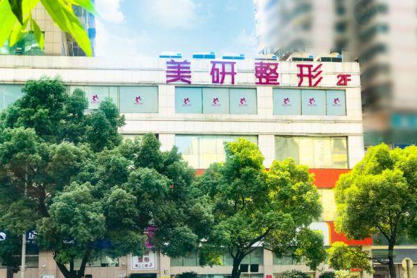 長沙美研整形醫(yī)院www.sanboo.cn