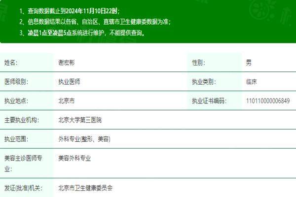 北京大學第三醫(yī)院整形科謝宏彬www.sanboo.cn