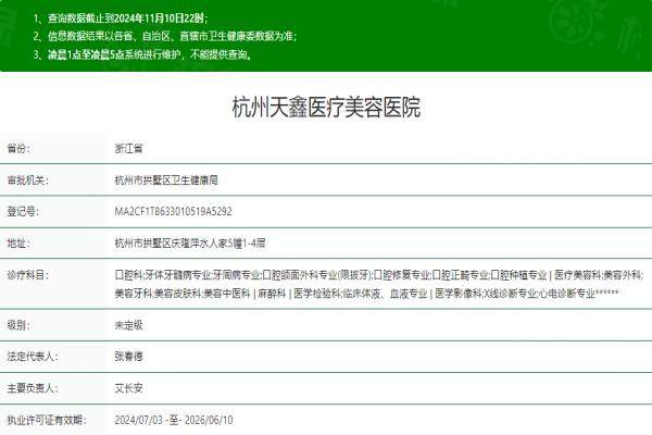 杭州天鑫醫(yī)療美容醫(yī)院www.sanboo.cn