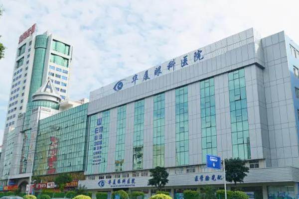 東莞華廈眼科醫(yī)院www.sanboo.cn