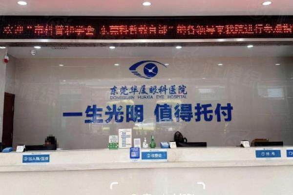 東莞華廈眼科醫(yī)院www.sanboo.cn