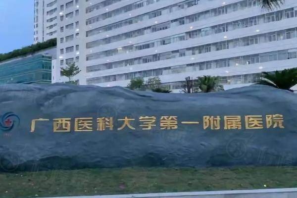 廣西醫(yī)科大學(xué)<span style=