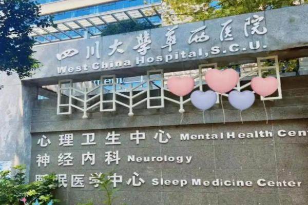 華西醫(yī)院整形科www.sanboo.cn