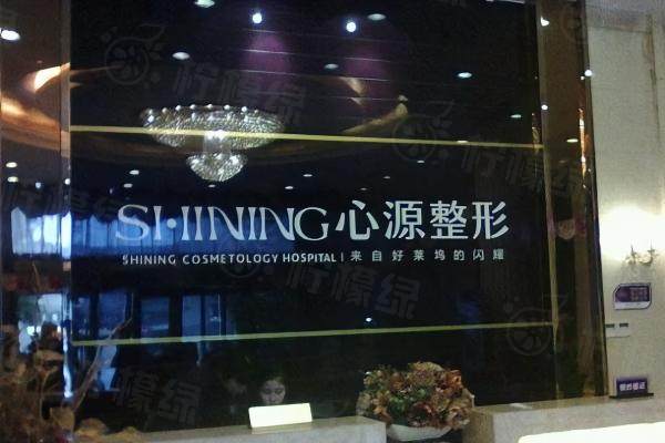 徐州心源美容醫(yī)院.jpg