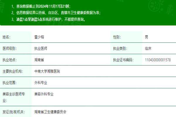 中南大學(xué)湘雅醫(yī)院整形美容科雷少榕www.sanboo.cn