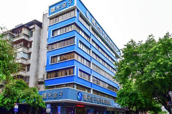 佛山曙光金子醫(yī)學(xué)美容醫(yī)院.jpg