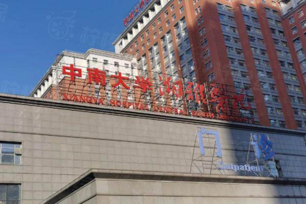 中南大學(xué)湘雅醫(yī)院整形美容科www.sanboo.cn