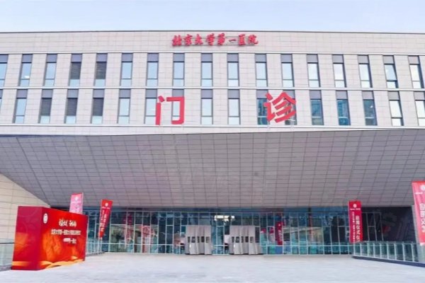 北京大學(xué)第一醫(yī)院眼科價(jià)格表www.sanboo.cn