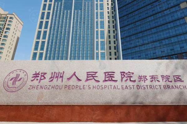 鄭州人民醫(yī)院眼科收費標準www.sanboo.cn