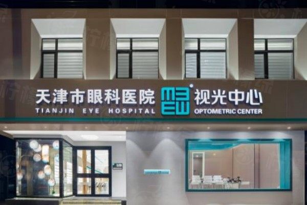 www.sanboo.cn天津市眼科醫(yī)院收費標準表公布2.jpg