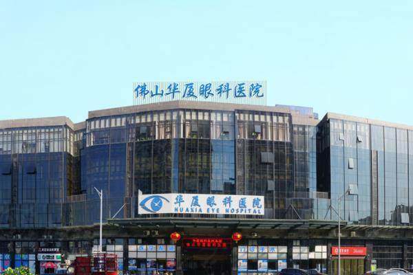佛山華廈眼科醫(yī)院www.sanboo.cn