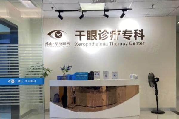 佛山華廈眼科醫(yī)院價(jià)格表www.sanboo.cn