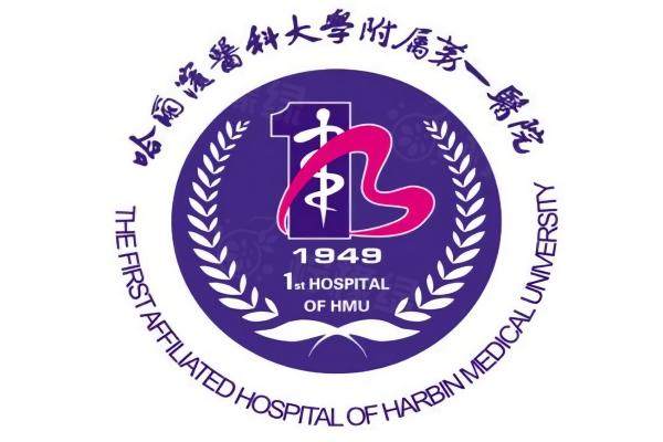 哈爾濱醫(yī)科大學(xué)附屬<span style=