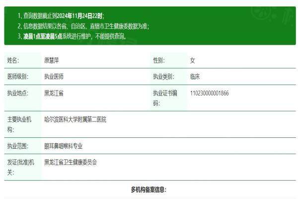 哈爾濱醫(yī)科大學附屬第二醫(yī)院眼科原慧萍