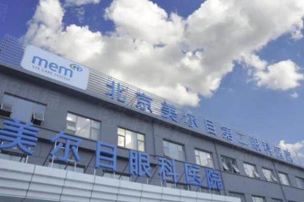 北京美爾目眼科醫(yī)院怎么樣http://www.sanboo.cn/