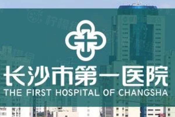  長(zhǎng)沙市第一醫(yī)院眼科收費(fèi)標(biāo)準(zhǔn)www.sanboo.cn