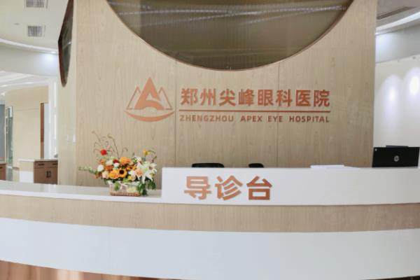  鄭州尖峰眼科醫(yī)院是正規(guī)醫(yī)院嗎？www.sanboo.cn