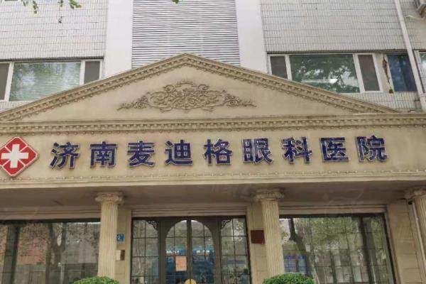 濟南麥迪格眼科醫(yī)院怎么樣www.sanboo.cn
