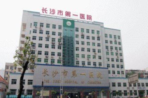  長(zhǎng)沙市第一醫(yī)院眼科收費(fèi)標(biāo)準(zhǔn)www.sanboo.cn