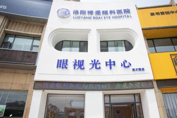 洛陽博愛眼科醫(yī)院www.sanboo.cn