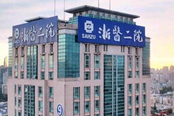 浙江大學(xué)醫(yī)學(xué)院附屬第二醫(yī)院眼科怎么樣http://www.sanboo.cn/