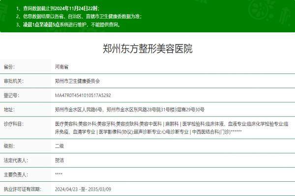 鄭州東方整形醫(yī)院www.sanboo.cn