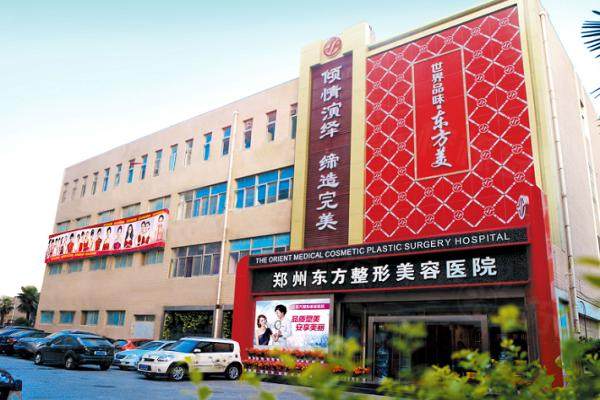 鄭州東方整形醫(yī)院www.sanboo.cn