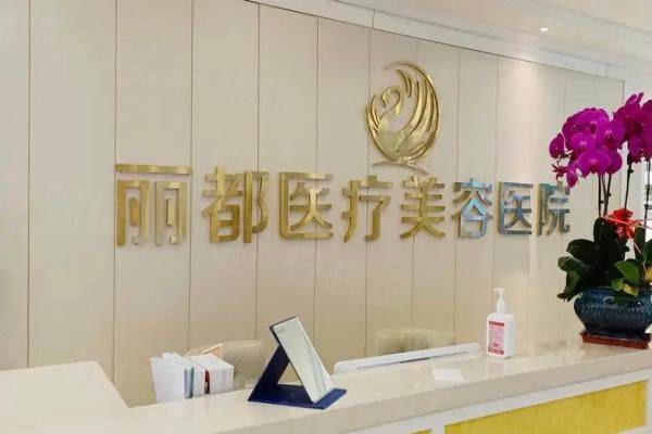 銀川麗都整形美容醫(yī)院正規(guī)嗎www.sanboo.cn20241128767275.jpg