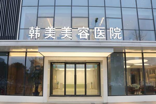 南昌韓美美容醫(yī)院是正規(guī)醫(yī)院?jiǎn)幔縲ww.sanboo.cn