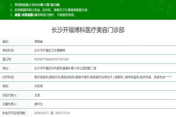 長沙開福博科醫(yī)療美容門診部okostu.com