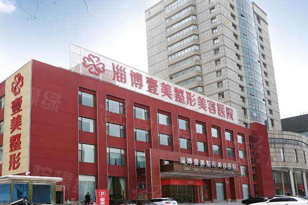 淄博壹美整形醫(yī)院醫(yī)生www.sanboo.cn