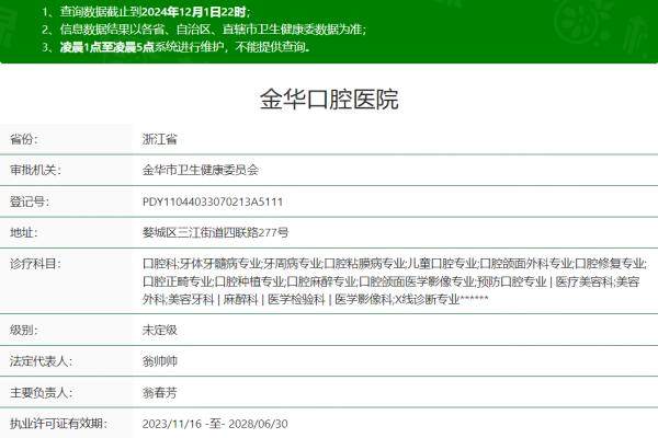 金華口腔醫(yī)院美容科okostu.com