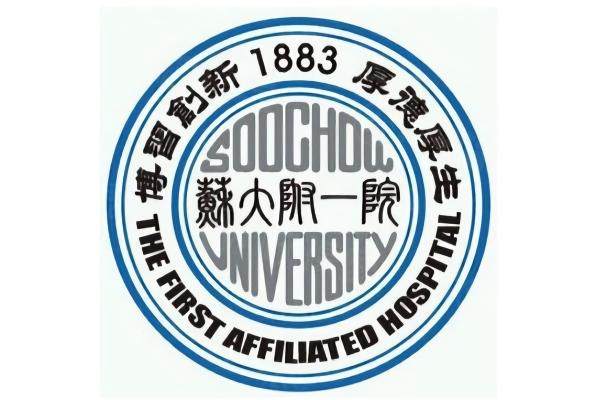 蘇州大學(xué)附屬<span style=