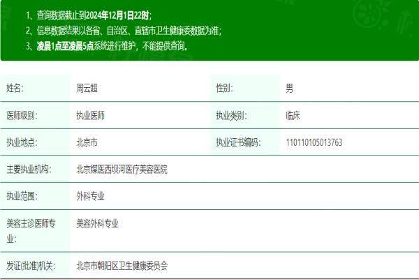 北京煤醫(yī)西壩河醫(yī)療美容醫(yī)院周云超醫(yī)生www.sanboo.cn