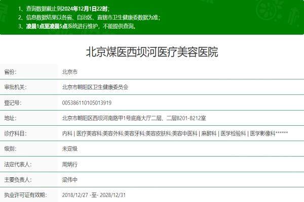 北京煤醫(yī)西壩河醫(yī)療美容醫(yī)院www.sanboo.cn