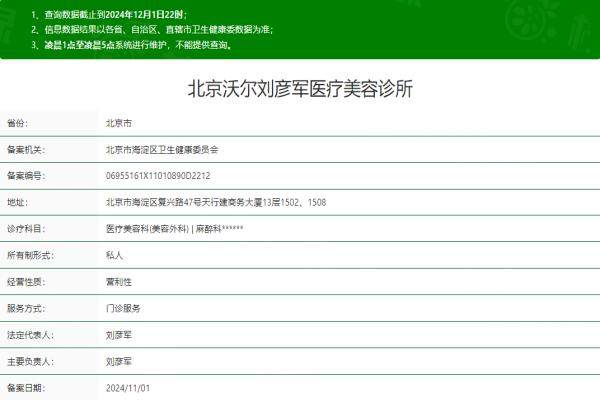 北京沃爾劉彥軍 醫(yī)療美容診所www.sanboo.cn