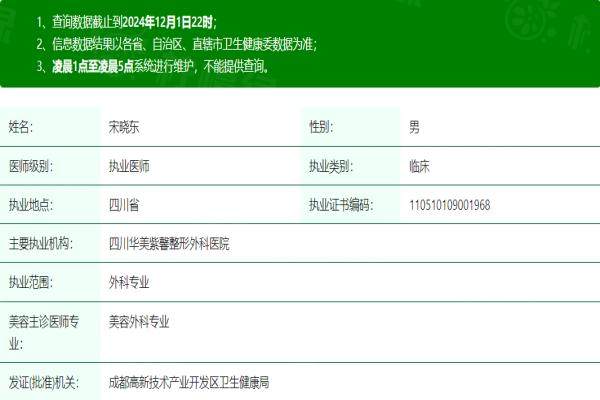 四川華美紫馨整形外科醫(yī)院宋曉東m.okostu.com