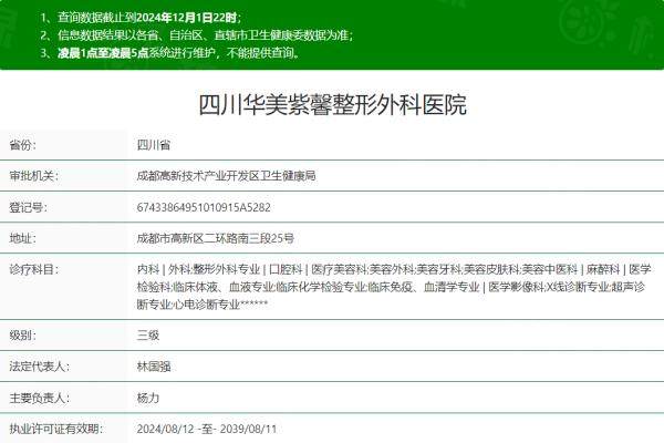 四川華美紫馨整形外科醫(yī)院m.okostu.com