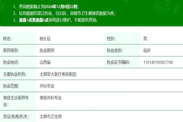 太原軍大醫(yī)療美容醫(yī)院楊長征m.okostu.com
