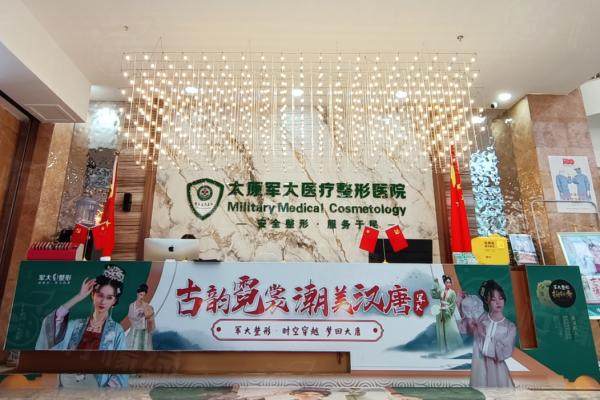 太原軍大醫(yī)療美容醫(yī)院m.okostu.com