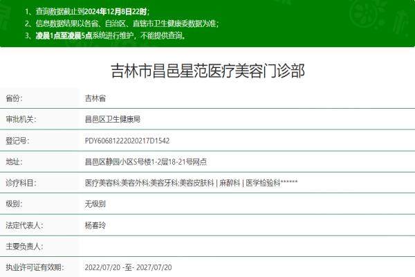 吉林市昌邑星范醫(yī)療美容門診部okostu.com