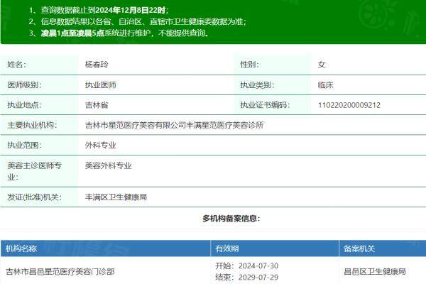 吉林星范醫(yī)療美容醫(yī)院楊春玲www.sanboo.cn