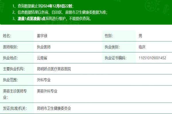 昆明嬌點(diǎn)醫(yī)療美容醫(yī)院姜宇祿醫(yī)生www.sanboo.cn