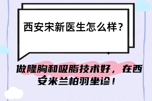西安宋新醫(yī)生怎么樣www.sanboo.cn