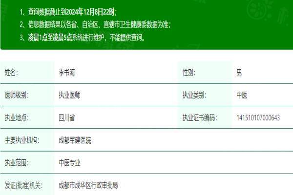 成都軍建醫(yī)院疤痕科李書(shū)海www.sanboo.cn