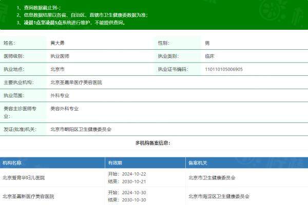 北京圣嘉榮醫(yī)療美容醫(yī)院黃大勇okostu.com