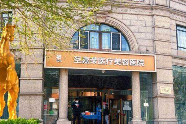 北京圣嘉榮醫(yī)療美容醫(yī)院okostu.com