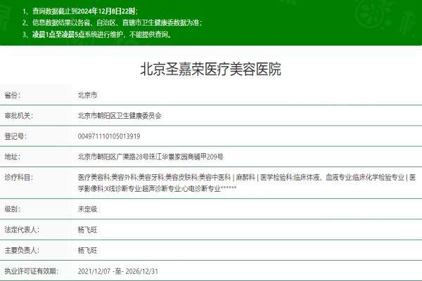 北京圣嘉榮醫(yī)療美容醫(yī)院okostu.com