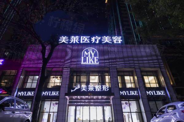 武漢美萊醫(yī)療美容醫(yī)院okostu.com.jpg